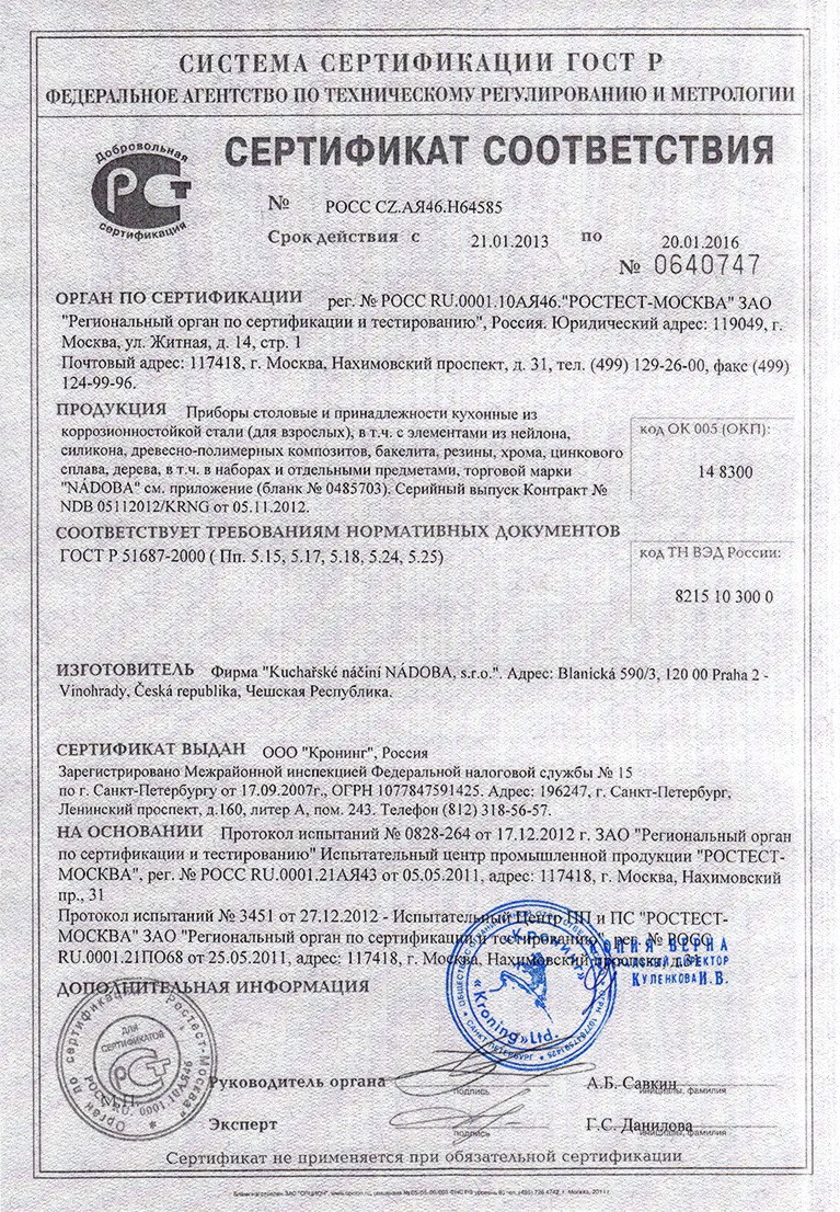 Сертификат Nadoba