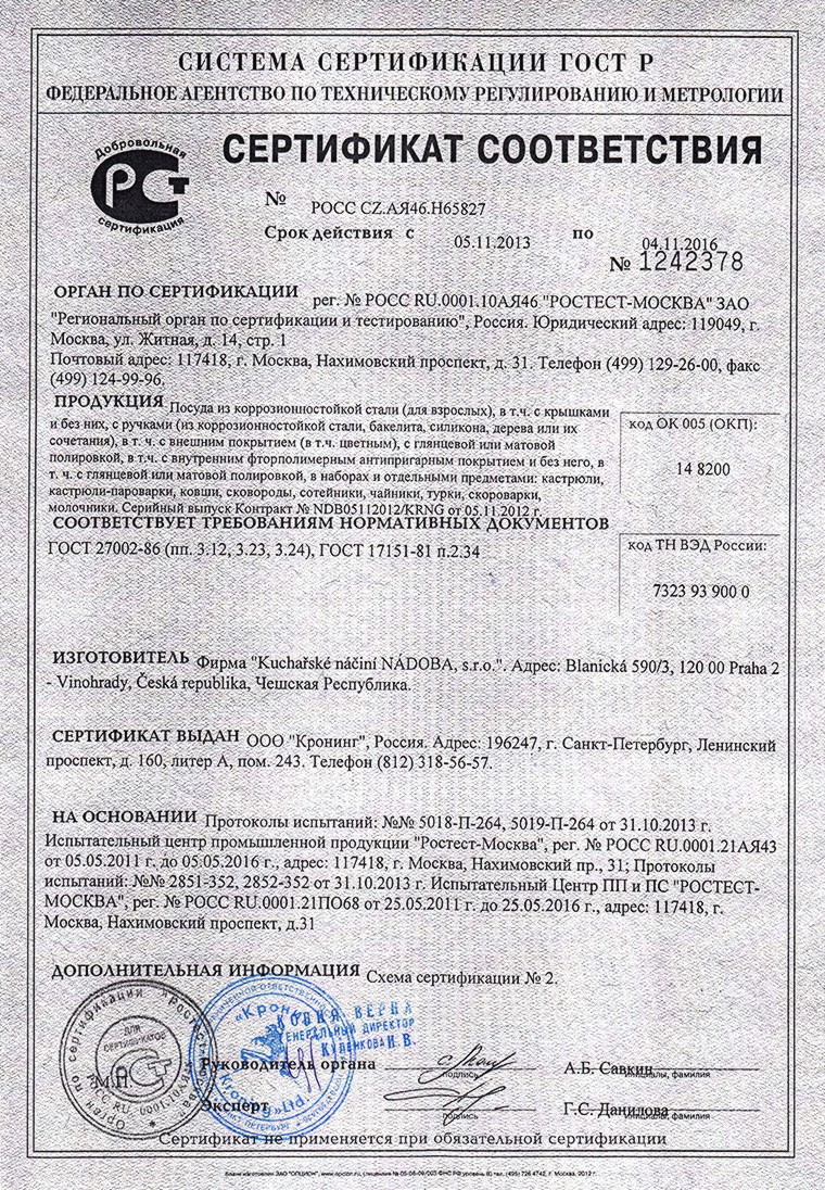 Сертификат Nadoba