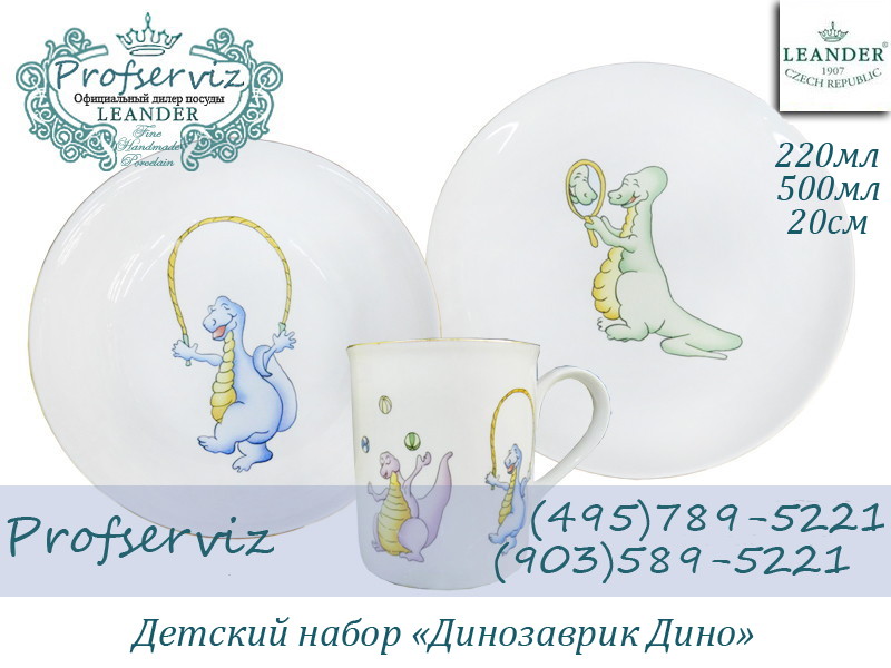 Фото Детский набор посуды 3 предмета, Динозаврик Дино (Чехия) 02130112-0194
