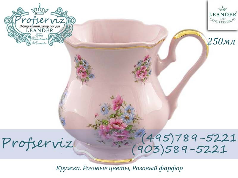Фото Кружка 250 мл Розовые цветы, розовый фарфор (Чехия) 03214013-0013