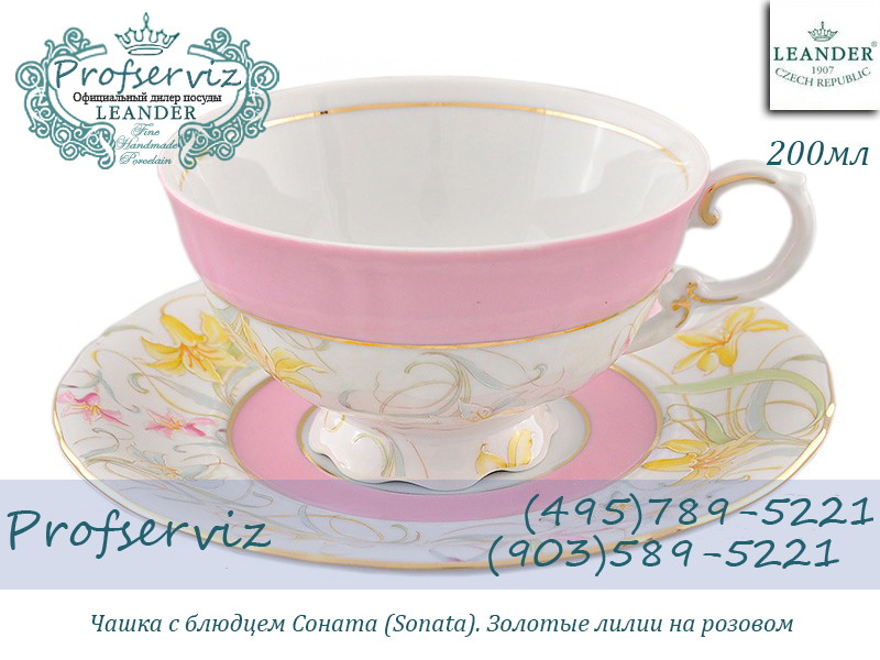Фото Чайная пара 200 мл Соната (Sonata), Золотые лилии на розовом (Чехия) 07120425-284B