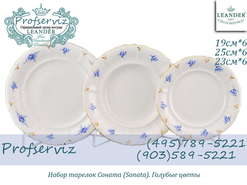 Фото Набор тарелок 6 персон 18 предметов Соната (Sonata), Голубые цветы (Чехия) 07160119-0009