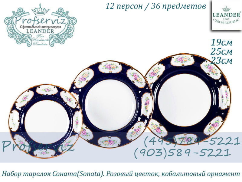 Фото Набор тарелок 12 персон 36 предметов Соната (Sonata), Розовый цветок, кобальт (Чехия) 07160119-0419x2