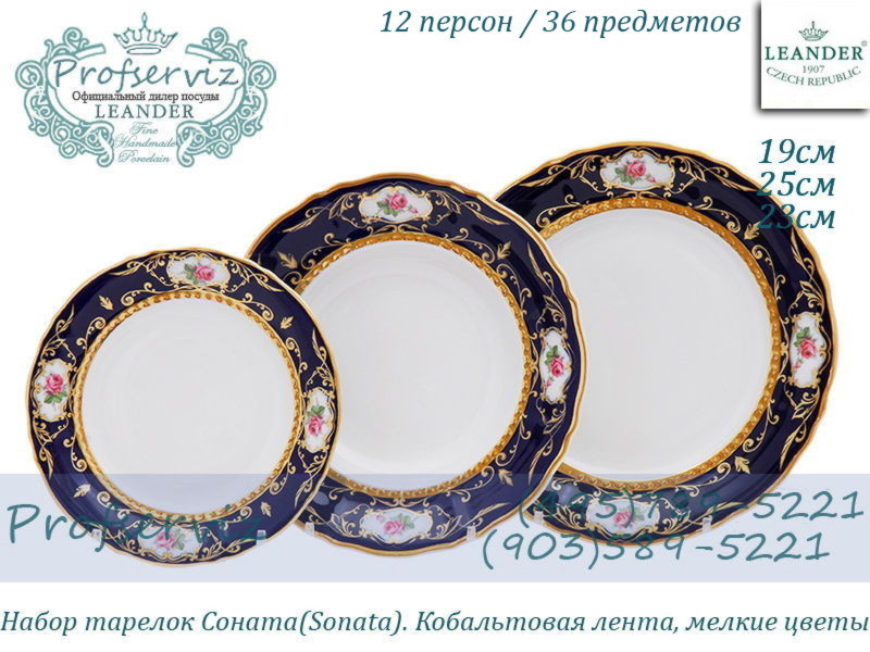 Фото Набор тарелок 12 персон 36 предметов Соната (Sonata), Мелкие цветы, кобальт (Чехия) 07160119-0440x2 