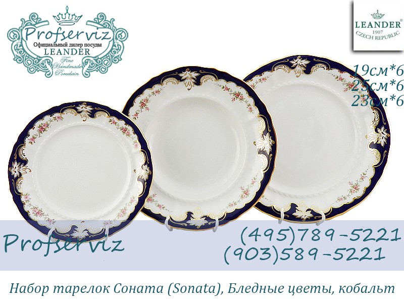 Фото Набор тарелок 6 персон 18 предметов Соната (Sonata), Бледные цветы, Кобальт (Чехия) 07160119-1257