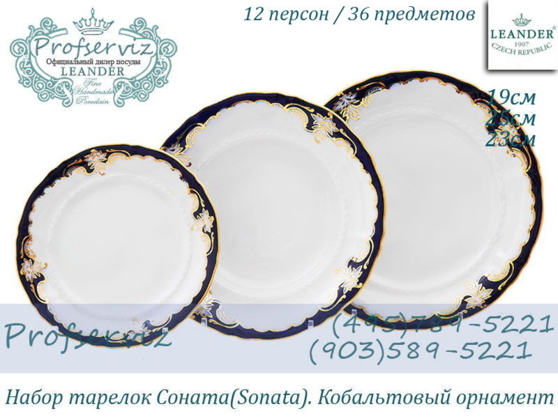 Фото Набор тарелок 12 персон 36 предметов Соната (Sonata), Кобальтовый орнамент (Чехия) 07160119-1357x2 