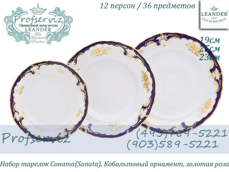 Фото Набор тарелок 12 персон 36 предметов Соната (Sonata), Золотая роза, кобальт (Чехия) 07160119-1457x2