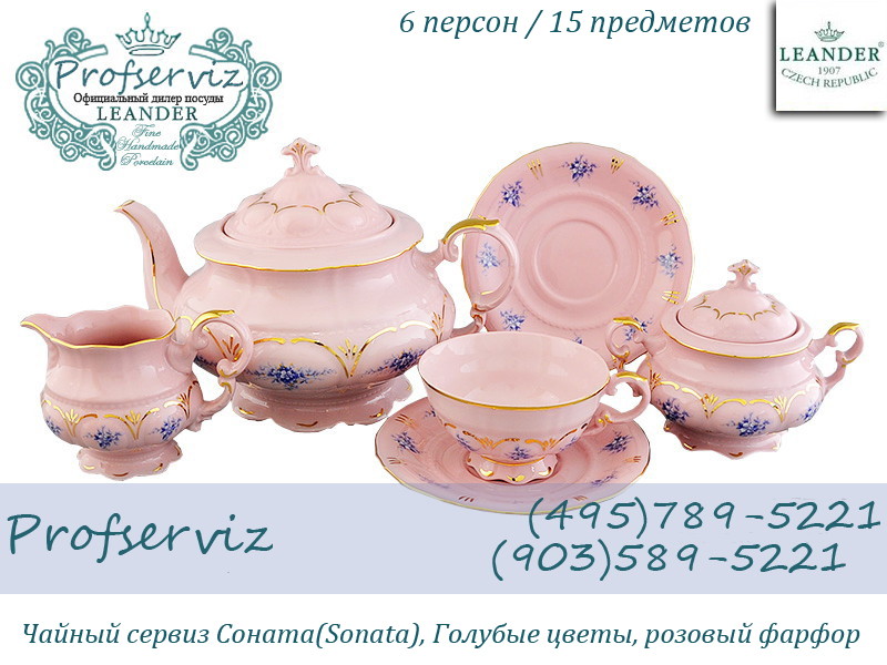 Фото Чайный сервиз 6 персон 15 предметов Соната (Sonata), Голубые цветы, розовый фарфор (Чехия) 07260725-0009