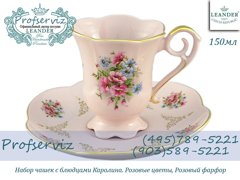 Фото Кофейная пара 150 мл, Каролина (Caroline), Розовые цветы, розовый фарфор (Чехия) 12220414-0013