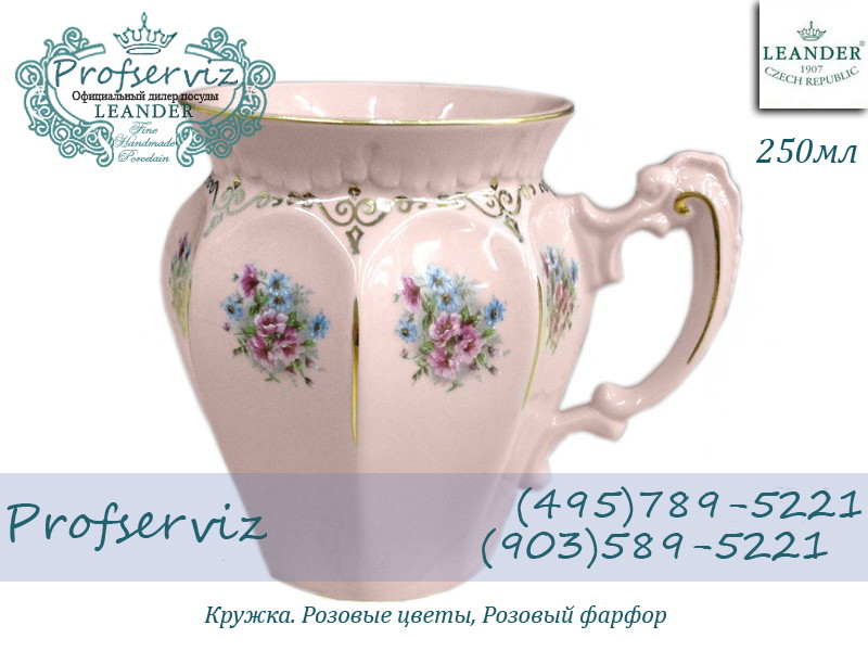 Фото Кружка 250 мл, Розовые цветы, розовый фарфор (Чехия) 17214013-0013