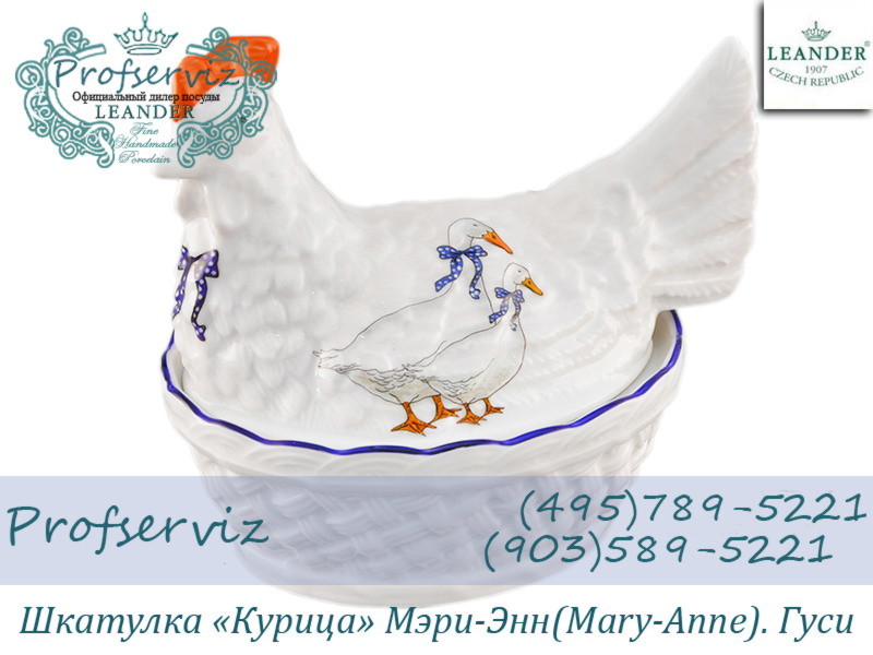 Фото Шкатулка курица, Мэри- Энн (Mary- Anne), Гуси (Чехия) 18125018-0807 