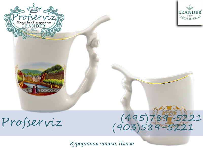 Фото Курортная чашка Плаза (Чехия) 20116515-0653