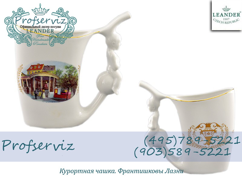 Фото Курортная чашка Франтишковы Лазни (Чехия) 20116521-0653