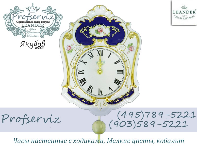 Фото Часы настенные с ходиками Якубов дизайн, Мелкие цветы, кобальт (Чехия) 20118185-0440