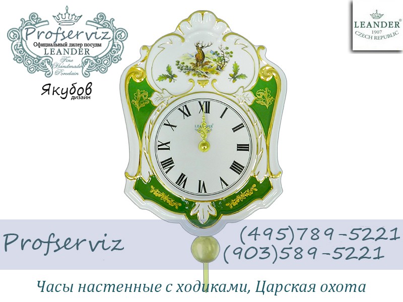Фото Часы настенные с ходиками Якубов дизайн, Царская охота (Чехия) 20118185-0763
