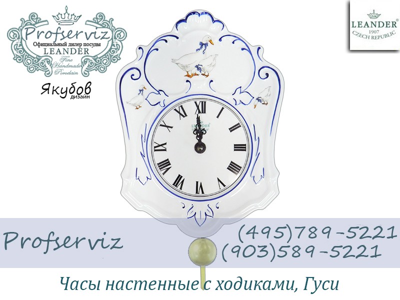 Фото Часы настенные с ходиками Якубов дизайн, Гуси (Чехия) 20118185-0807