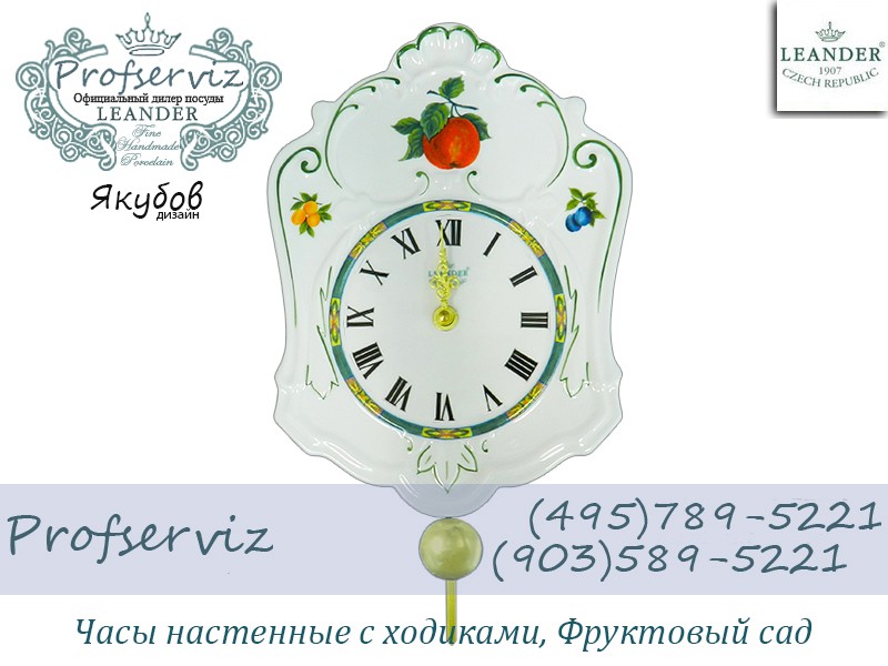 Фото Часы настенные с ходиками Якубов дизайн, Фруктовый сад (Чехия) 20118185-080H