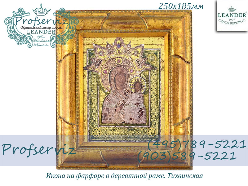 Фото Икона на фарфоре в деревянной раме 250х185 мм, Тихвинская (Чехия) 20198848-0607