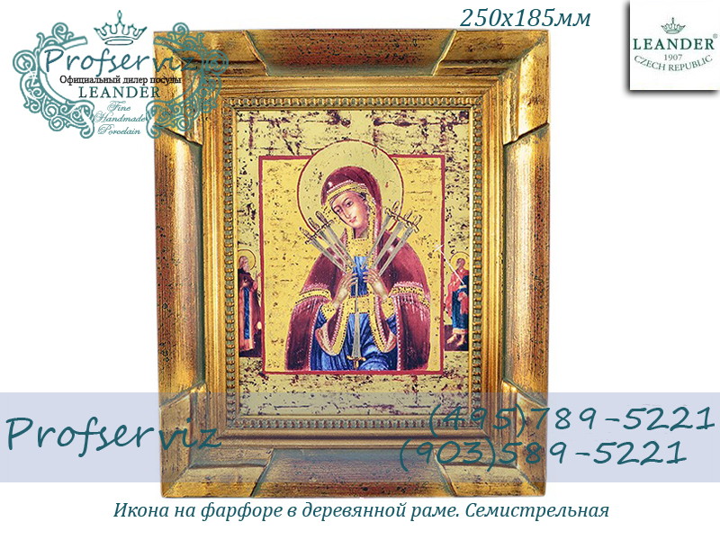 Фото Икона на фарфоре в деревянной раме 250х185 мм, Семистрельная (Чехия) 20198849-0565