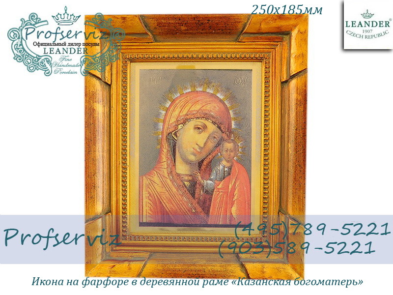 Фото Икона на фарфоре в деревянной раме 250х185 мм, Казанская богоматерь (Чехия) 20198849-1262
