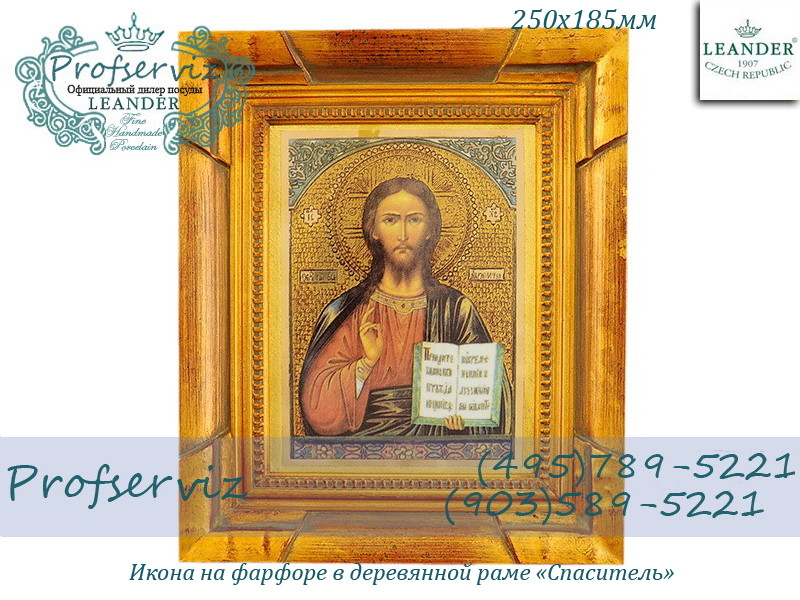 Фото Икона на фарфоре в деревянной раме 250х185 мм, Спаситель (Чехия) 20198849-1263