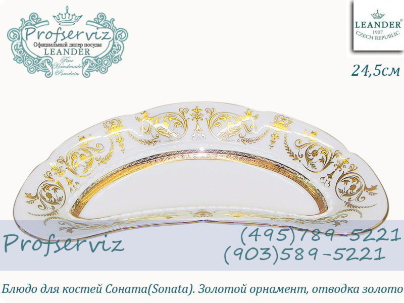 Фото Лимонница (Блюдо для Костей) 18,5 см Соната (Sonata), Золотой орнамент (Чехия) 07114913-1373 