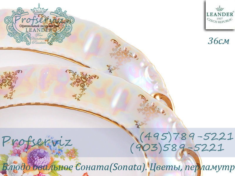 Фото Блюдо овальное 36 см Соната (Sonata), Цветы, перламутр (Чехия) 07111513-0656