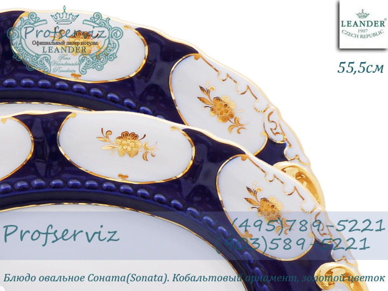 Фото Блюдо овальное 55,5 см Соната (Sonata), Золотой цветок, кобальт (Чехия) 07111518-0443
