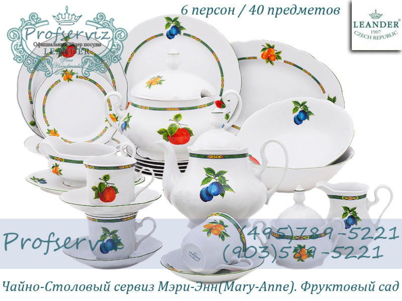Фото Чайно- столовый сервиз 6 персон 40 предметов Мэри- Энн (Mary- Anne), Фруктовый сад (Чехия) 03162000-080H 