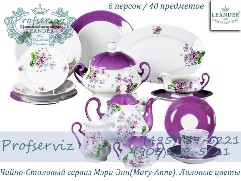 Фото Чайно- столовый сервиз 6 персон 40 предметов Мэри- Энн (Mary- Anne), Лиловые цветы (Чехия) 03162000-2391 