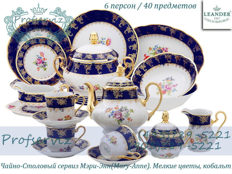 Фото Чайно- столовый сервиз 6 персон 40 предметов Мэри- Энн (Mary- Anne), Мелкие цветы, кобальт (Чехия) 03162000-0086