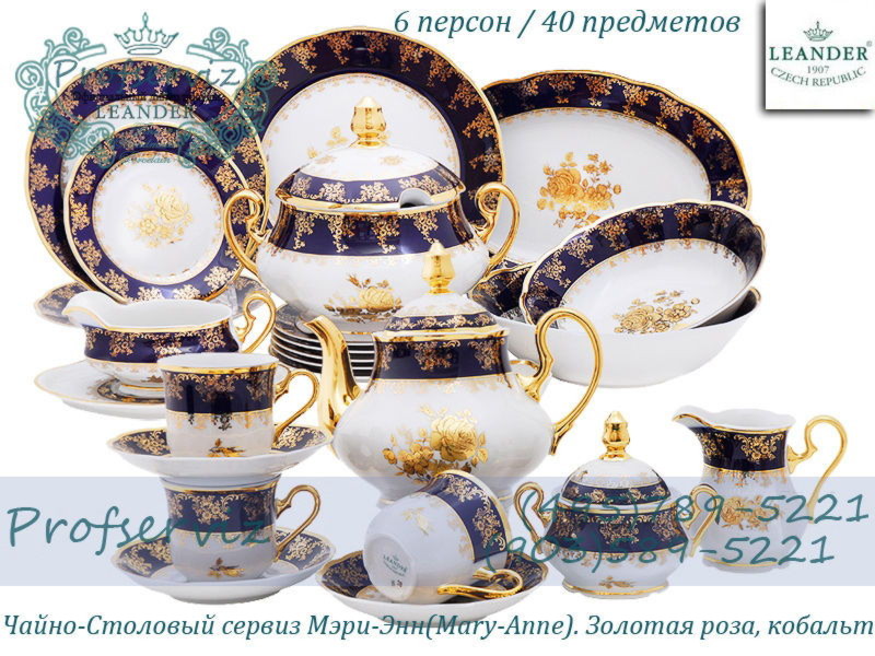 Фото Чайно- столовый сервиз 6 персон 40 предметов Мэри- Энн (Mary- Anne), Золотая роза, кобальт (Чехия) 03162000-0431