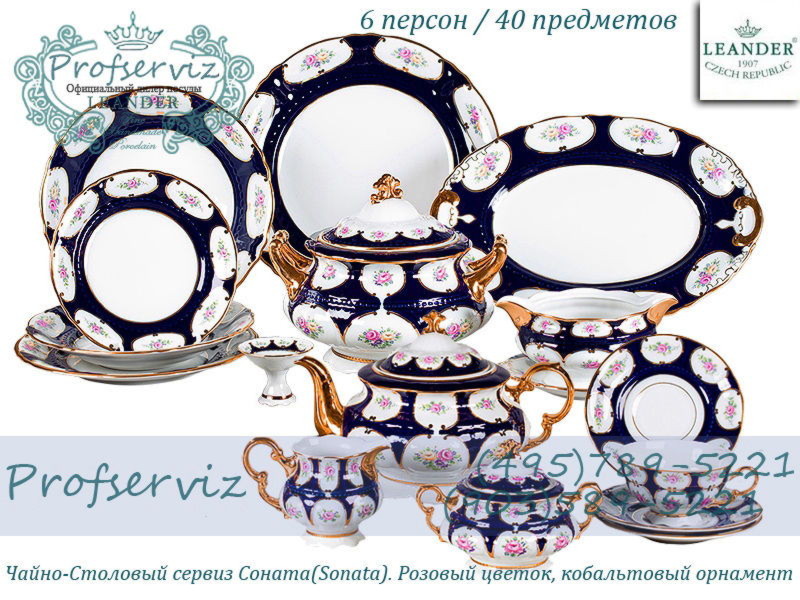 Фото Чайно- столовый сервиз 6 персон 40 предметов Соната (Sonata), Розовый цветок, кобальт (Чехия) 07162000-0419