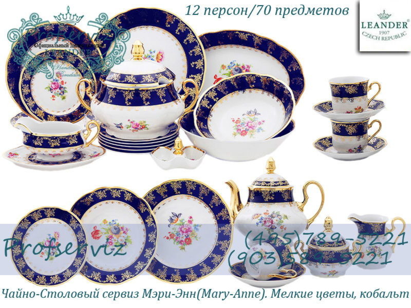 Фото Чайно- столовый сервиз 12 персон 70 предметов Мэри- Энн (Mary- Anne), Мелкие цветы, кобальт (Чехия) 03162070-0086