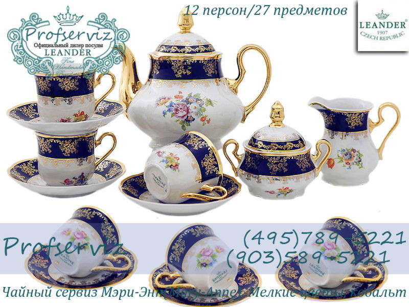 Фото Чайный сервиз 12 персон 27 предметов Мэри- Энн (Mary- Anne), Мелкие цветы, кобальт (Чехия) 03162027-0086
