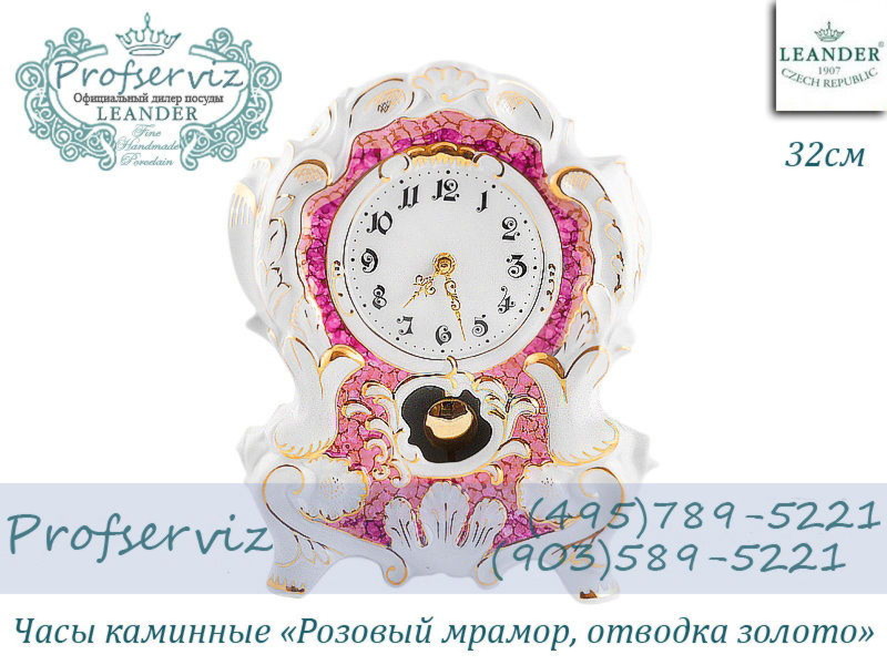 Фото Часы каминные 32 см, Розовый мрамор, отводка золото (Чехия) 20198135-6998