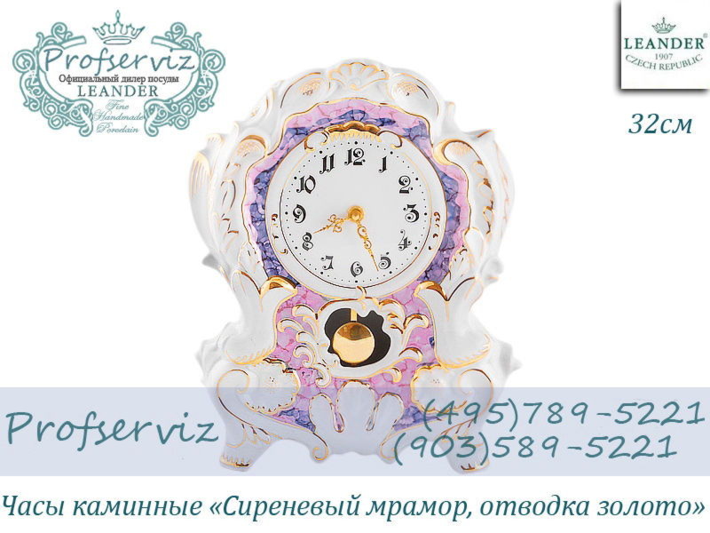 Фото Часы каминные 32 см, Сиреневый мрамор, отводка золото (Чехия) 20198135-6999