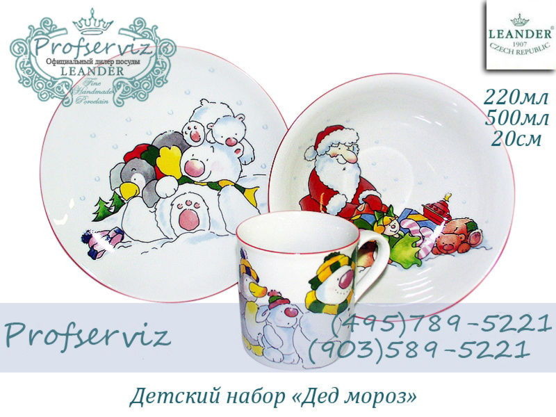 Фото Детский набор 3 предмета, Дед мороз (Чехия) 02130112-2367