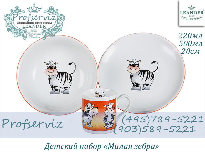 Фото Детский набор 3 предмета, Милая зебра (Чехия) 02130112-237D