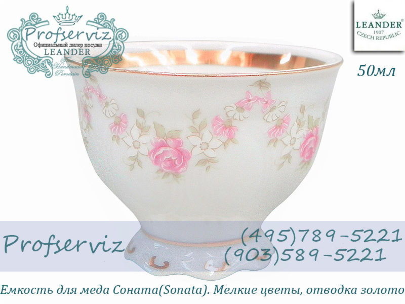 Фото Емкость для меда и джема 50 мл Соната (Sonata), Мелкие цветы (Чехия) 07114912-0158 