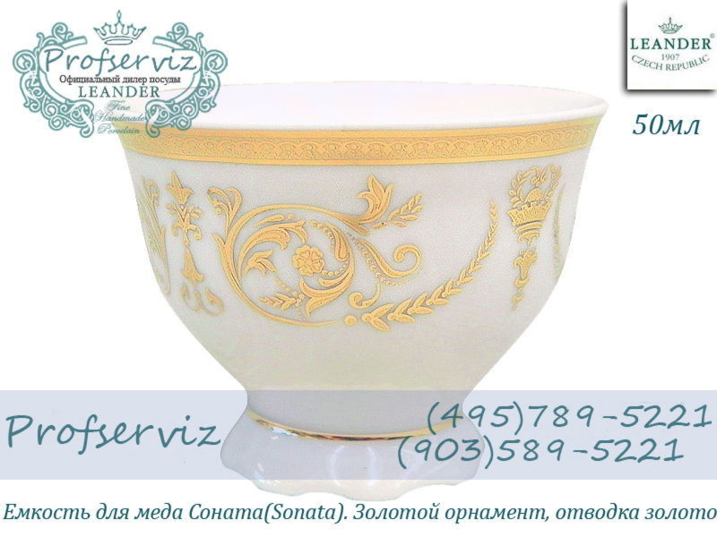Фото Емкость для меда и джема 50 мл Соната (Sonata), Золотой орнамент (Чехия) 07114912-1373 