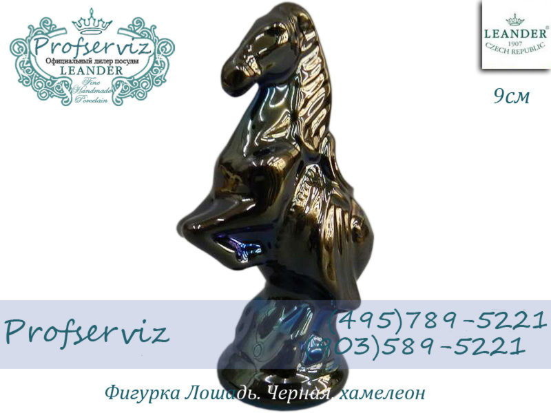 Фото Фигурка Лошадь 9 см, черная, хамелеон (Чехия) 21118587-2311
