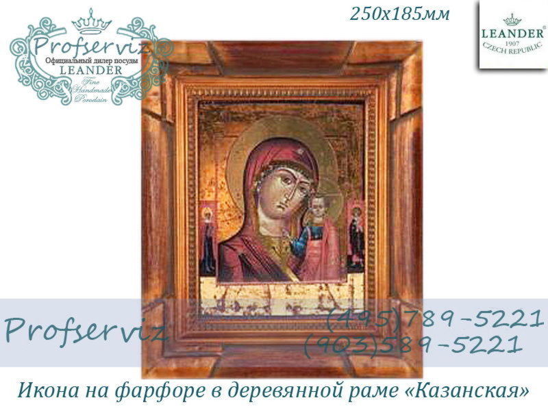 Фото Икона на фарфоре в деревянной раме 250х185 мм, Казанская (Чехия) 20198849-0564