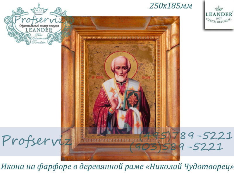 Фото Икона на фарфоре в деревянной раме 250х185 мм, Николай Чудотворец (Чехия) 20198849-1568