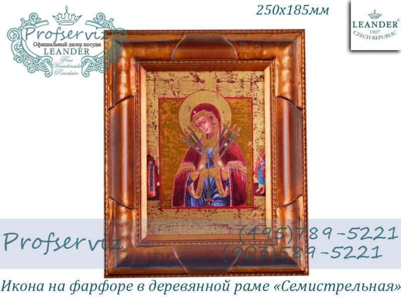 Фото Икона на фарфоре в деревянной раме 250х185 мм, Семистрельная (Чехия) 20198848-0565