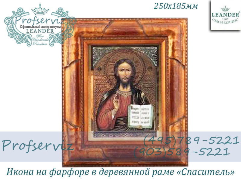 Фото Икона на фарфоре в деревянной раме 250х185 мм, Спаситель (Чехия) 20198848-1263