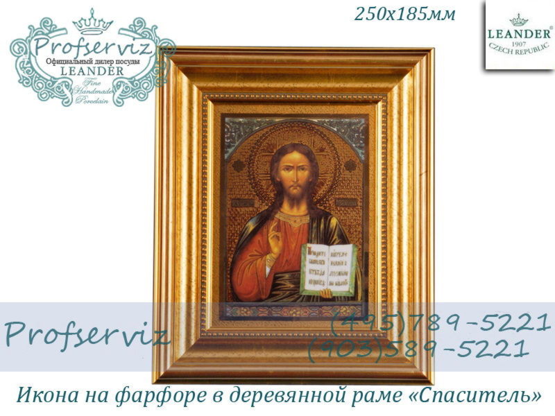 Фото Икона на фарфоре в деревянной раме 250х185 мм, Спаситель (Чехия) 20198851-1263