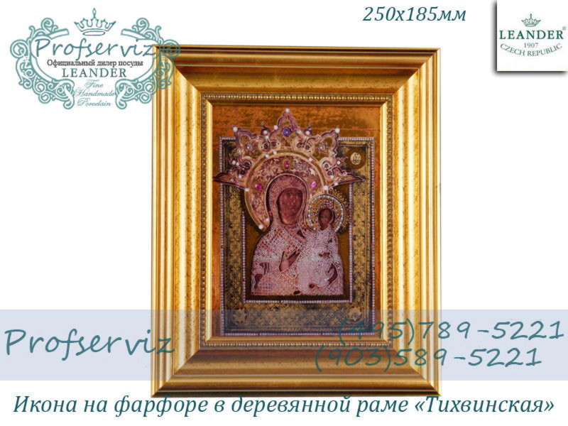 Фото Икона на фарфоре в деревянной раме 250х185 мм, Тихвинская (Чехия) 20198851-0607