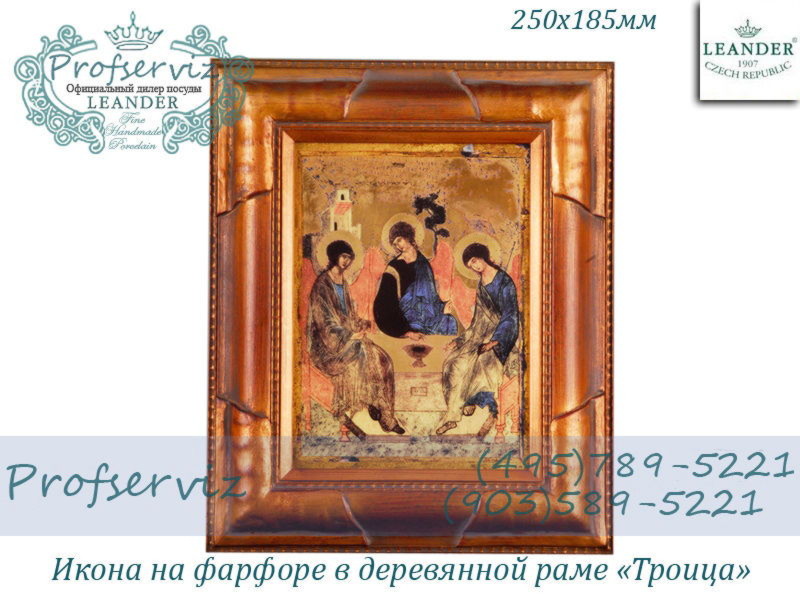 Фото Икона на фарфоре в деревянной раме 250х185 мм, Троица (Чехия) 20198848-1567