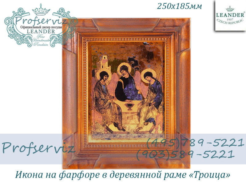 Фото Икона на фарфоре в деревянной раме 250х185 мм, Троица (Чехия) 20198849-1567